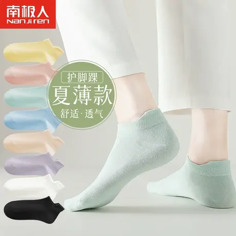南极人袜子女短袜夏款吸汗透气薄款黑白袜浅口女士船袜马卡龙色图片