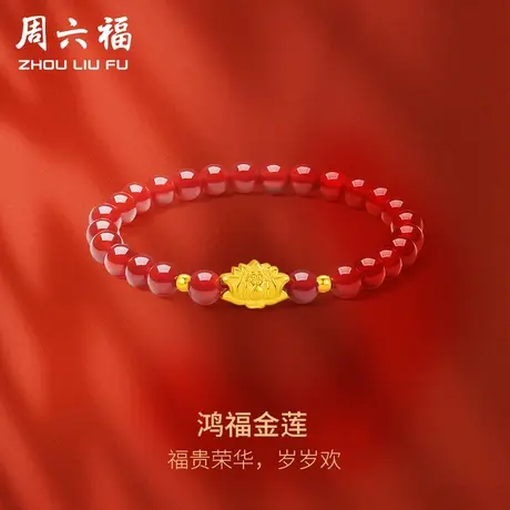 周六福黄金手链定价女鸿福金莲足金手串618礼物正品官方旗舰店商品大图
