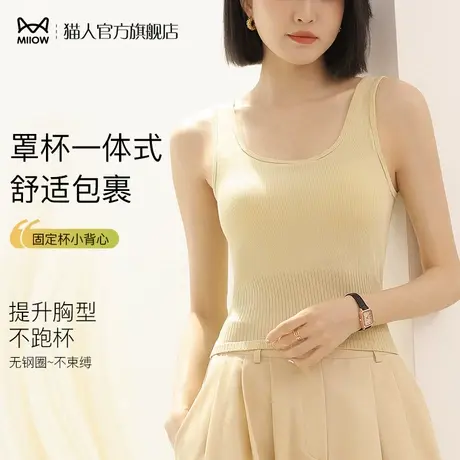 猫人U领吊带背心女带胸垫内搭夏季薄款免穿文胸一体运动打底上衣商品大图