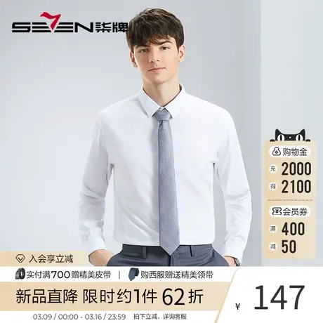 【5A抗菌】柒牌男装长袖衬衫男春季新款商务正装含莫代尔翻领衬衣图片