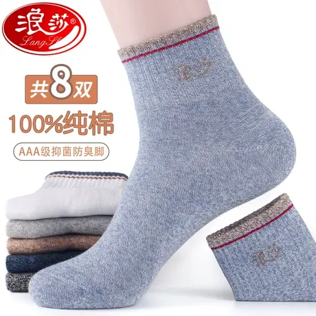 浪莎正品男士棉袜春秋款袜子男全棉运动防臭吸汗中筒100%纯棉男袜商品大图