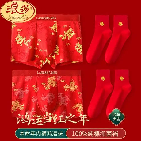本命年男士内裤男生大红色属龙年纯棉四角裤男款结婚礼物平角短裤商品大图