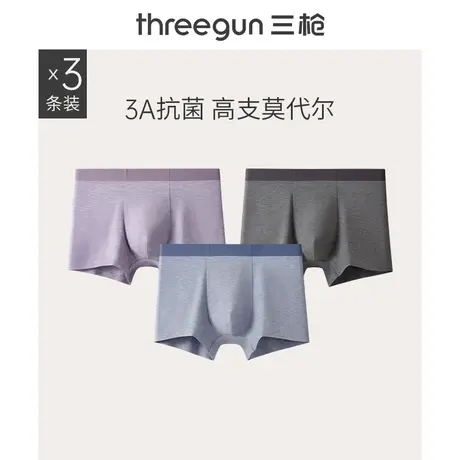[3条]三枪50支兰精莫代尔花纱爽滑无痕内裤男抗菌短裤平角裤裤衩图片