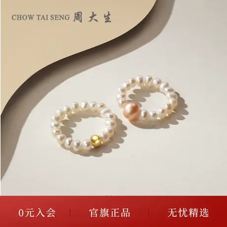 周大生转运珍珠戒指女淡水小米珠指环珍珠尾戒三八妇女节礼物图片