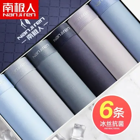 南极人内裤男士冰丝时尚2023新款平角裤抗菌纯棉裆薄款四角裤短裤商品大图