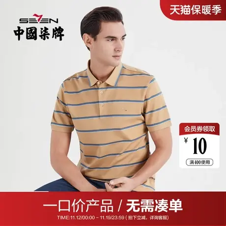 【清仓】柒牌男装POLO衫短袖商务休闲夏季丝光棉薄款条纹翻领T恤商品大图