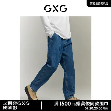【龚俊心选】GXG男装 经典水洗堆量设计休闲宽松锥形牛仔长裤Y商品大图