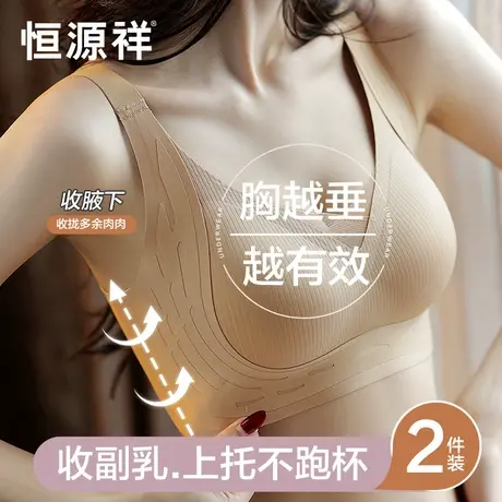 恒源祥内衣女薄款大胸显小全罩杯无痕防下垂提拉聚拢调整型文胸罩商品大图