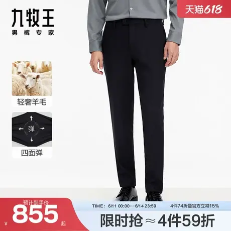 [商场同款]九牧王男裤JA1CV50912保暖西裤2024秋冬新品羊毛长裤SN商品大图