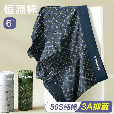 恒源祥男士内裤男生纯棉抗菌款四角短裤头男式大码透气平角底裤衩商品大图