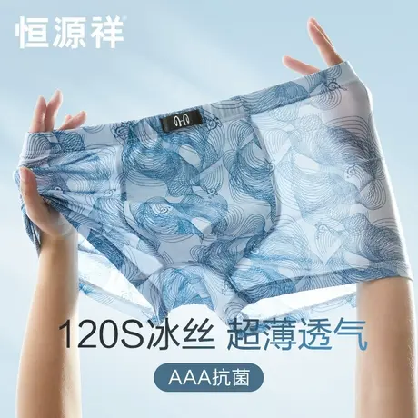 恒源祥内裤男士冰丝凉感四角纯棉裆平角裤头潮流无痕短裤夏季薄款商品大图