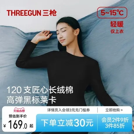 [匠心系列]三枪保暖内衣女120支长绒棉圆领秋冬打底秋衣无骨缝合商品大图
