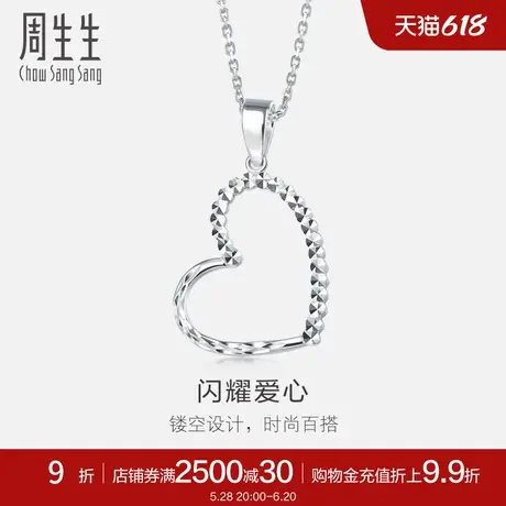 周生生Pt950铂金心型车花吊坠白金项坠女款70632P计价商品大图