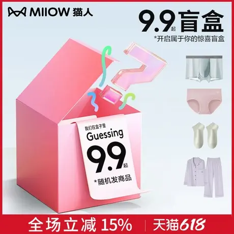 【断码福袋】猫人男士女士内裤文胸袜子正品品牌特价清仓断码捡漏商品大图