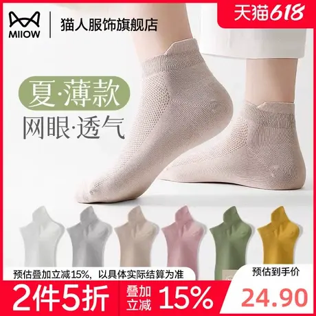 【折】[5双]猫人袜子夏天薄款女夏季网眼透气吸汗防臭纯棉短袜商品大图
