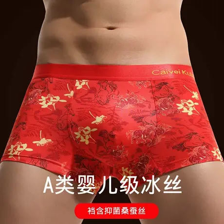 本命年红色男士内裤男平角裤冰丝透气属马年结婚裤头男四角礼盒装商品大图