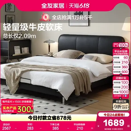 全友家居现代简约1米5软包头层牛皮床主卧室1米8黑色双人真皮大床商品大图