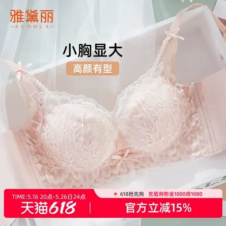 雅黛俪小胸聚拢显大内衣女性感蕾丝舒适无钢圈防下垂收副乳文胸罩商品大图