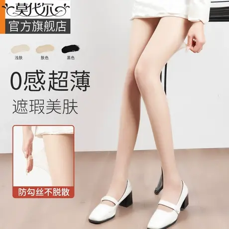 丝袜女薄款防勾丝夏季超薄款光腿裸感神器肉色性感菠萝打底连裤袜商品大图