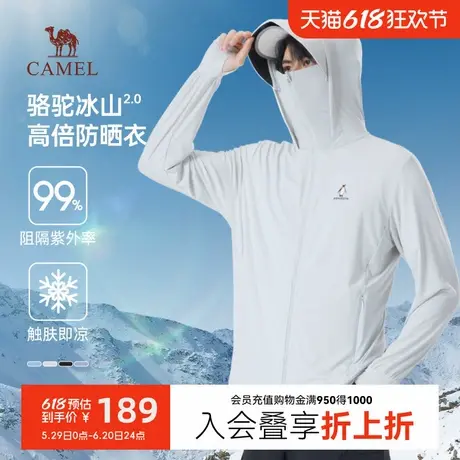 骆驼「冰山2.0」防晒衣夏季男女款凉感防晒服户外防紫外线皮肤衣商品大图