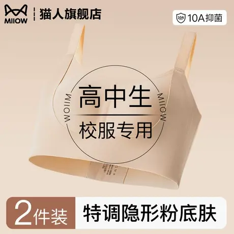 猫人粉底液隐形内衣青少年学生高中生发育期背心无痕大童薄款文胸商品大图