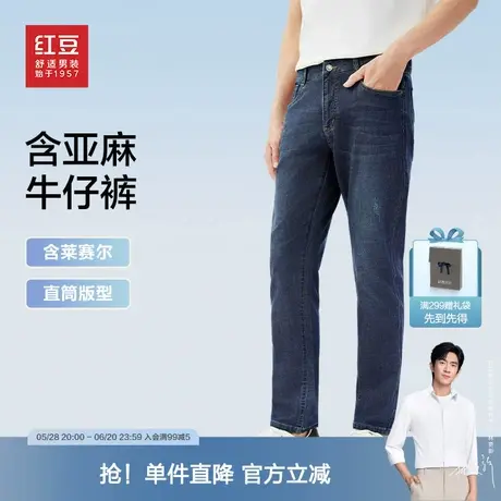 【含亚麻】红豆男装薄款抗菌牛仔裤2025夏季休闲直筒长裤青中年图片