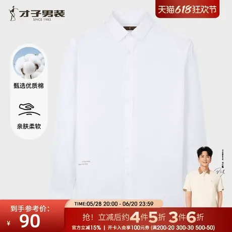 才子男装白色商务长袖衬衫男士2024秋季新款修身正装品牌高端衬衣商品大图