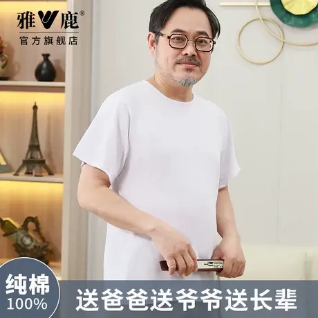 雅鹿纯棉短袖男士2025新款夏季宽松圆领半袖T恤衫上衣中老年大码商品大图