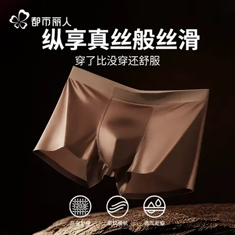 都市丽人男士内裤2025新款夏季冰丝无痕抗菌四角裤衩透气平角短裤商品大图