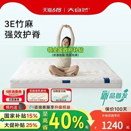 【重磅新品林憩E1】大自然竹麻床垫护脊腰竹原纤维硬垫抗菌抑螨商品大图