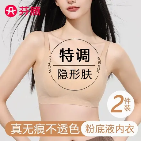 芬腾无痕内衣女小胸聚拢软支撑新款不透隐形肤色特调粉底液文胸罩商品大图
