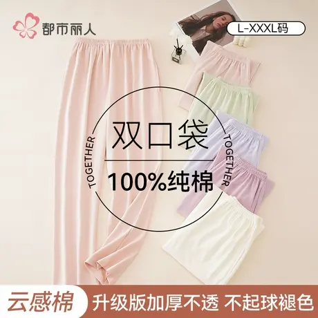 都市丽人纯棉睡裤女长裤2025新款夏季薄款大码遛弯裤可外穿家居裤商品大图