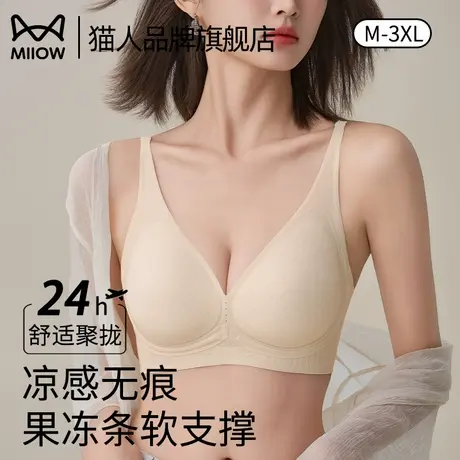 猫人无痕内衣女夏季薄款防下垂收副乳冰丝凉感小胸聚拢美背文胸罩图片