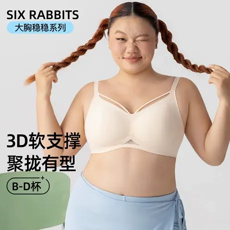 六只兔子无痕哑光大胸饱满内衣女果冻软支撑性感胸带设计显瘦文胸商品大图