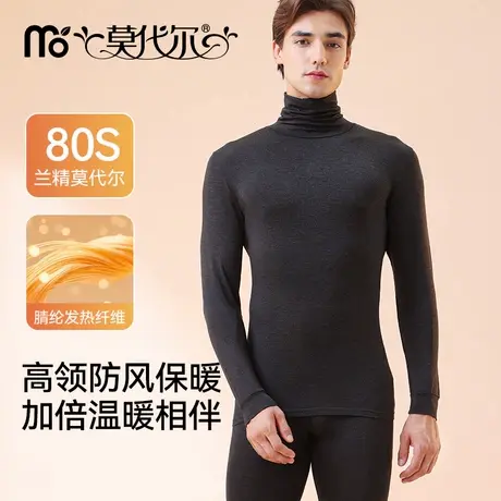 莫代尔保暖内衣男高领无痕打底衣秋冬内搭发热亲肤秋衣男士图片