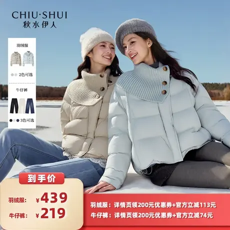 【所有女生的衣橱直播间】秋水伊人针织拼接羽绒服直筒阔腿牛仔裤商品大图