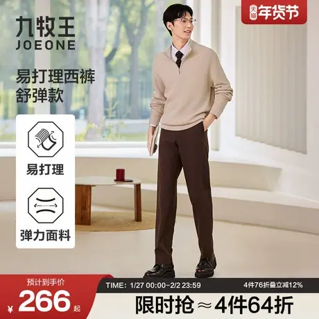【易打理】九牧王男士2025秋冬新款不易皱直筒中腰弹力西裤图片
