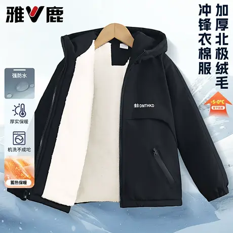 雅鹿男童棉服秋冬2025新款加绒加厚冬装外套男大童棉袄防水派克服图片