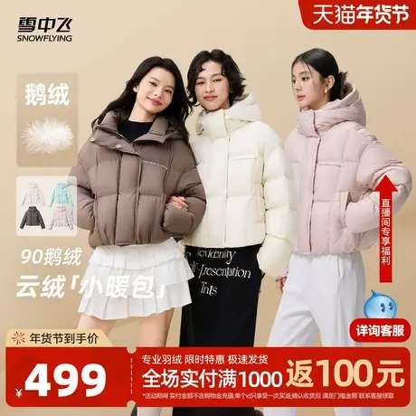雪中飞2025年新款冬季鹅绒服女生羽绒服保暖韩版潮流泡芙短外套图片