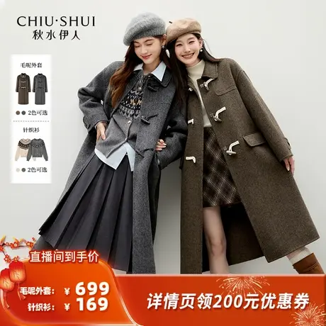 【所有姐姐的衣橱直播间】秋水伊人通勤牛角扣大衣女翻领毛呢外套图片