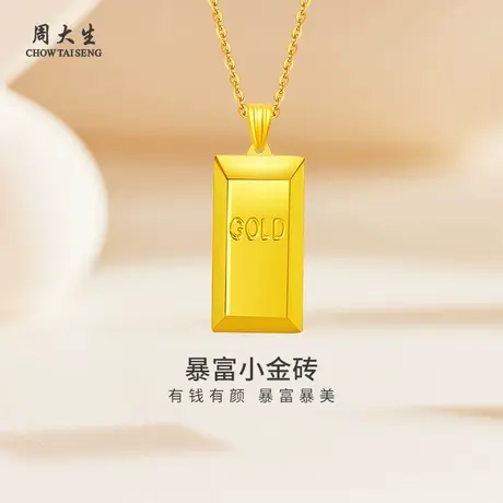 周大生黄金暴富小金条吊坠足金挂坠送女友老婆节日生日礼物商品大图