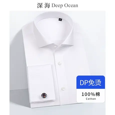 深海轻奢温莎领法式衬衫DP免烫男长袖寸袖扣男士商务白色纯棉衬衣商品大图