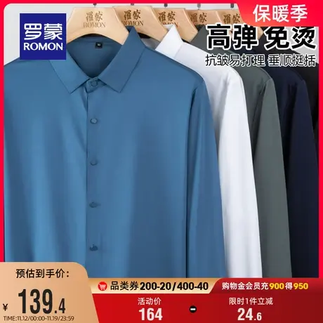 【高弹免烫】罗蒙男士长袖衬衫2023秋季新款商务休闲纯色修身衬衣商品大图