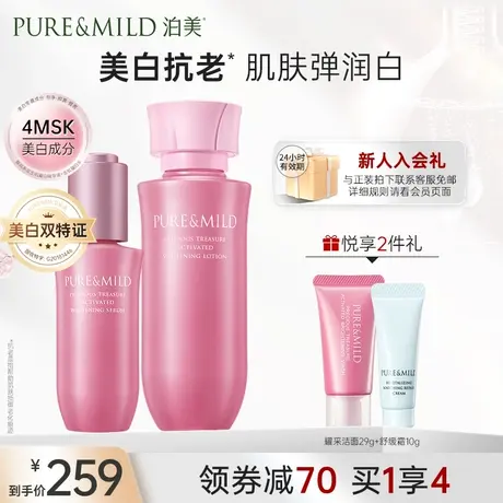 泊美生机耀白护肤品套装水乳美白淡斑补水保湿提亮抗初老官方正品图片