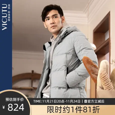 VICUTU/威可多男士冬季羽绒服商务休闲百搭浅色短款羽绒外套 专图片