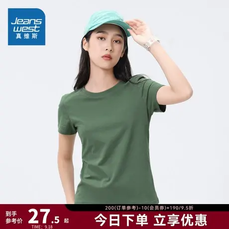 JW真维斯女装修身纯色打底衫 2023夏季新款 圆领女款通勤短袖T恤商品大图