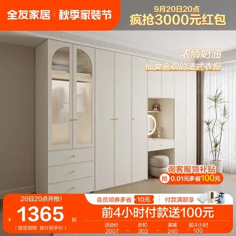 全友家居奶油风平开门衣柜家用卧室结实耐用简易衣橱大衣柜129522图片