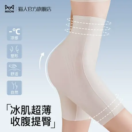 猫人高腰收腹裤女夏季薄款无痕防卷边提臀收胯塑形防走光安全内裤图片