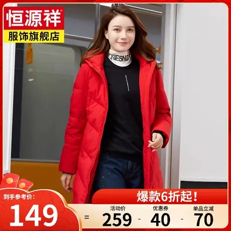 恒源祥秋冬新款羽绒服女中长款时尚宽松女装大码连帽冬装外套图片