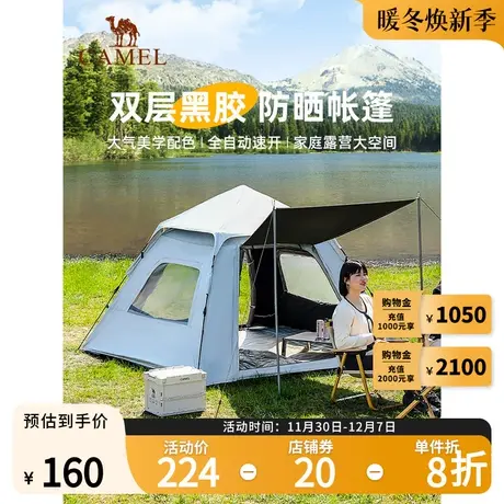 Camel骆驼帐篷户外便携式折叠野外露营装备全自动速开加厚防雨商品大图